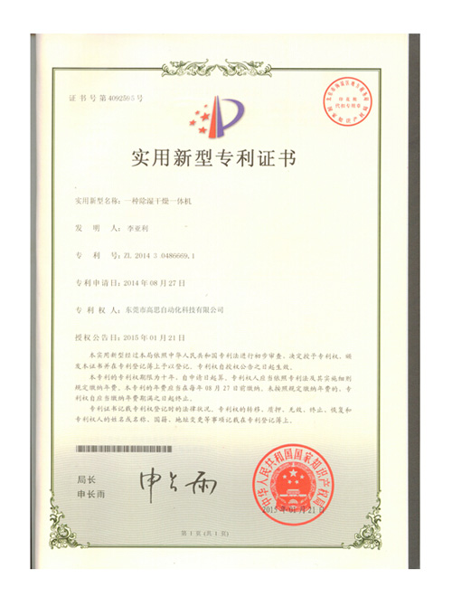 除濕干燥機證書